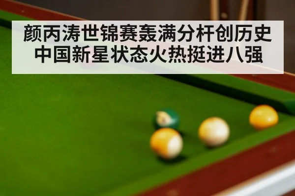 snooker table close up