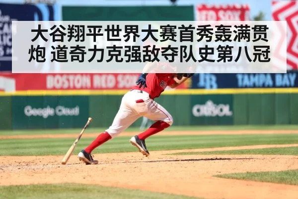 Shohei Ohtani home run