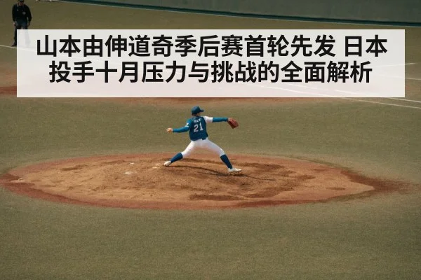 japanese baseball pitcher