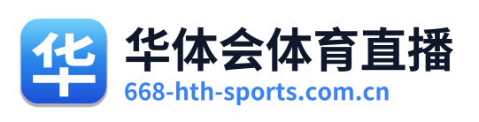 华体会体育直播